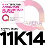 Интерткань Осень 2025