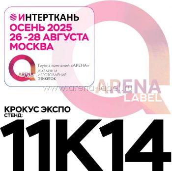 Интерткань Осень 2025