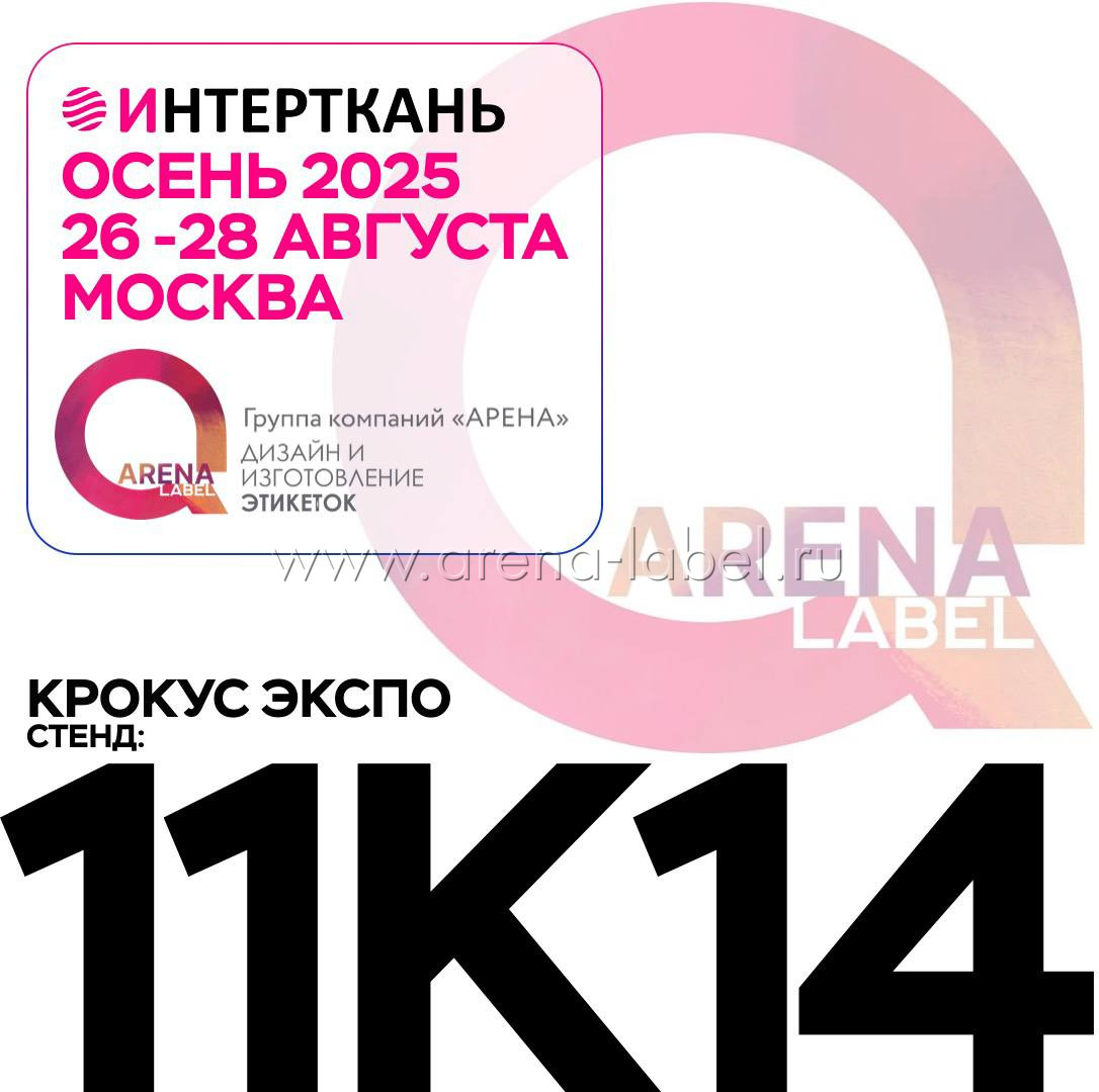 Интерткань Осень 2025