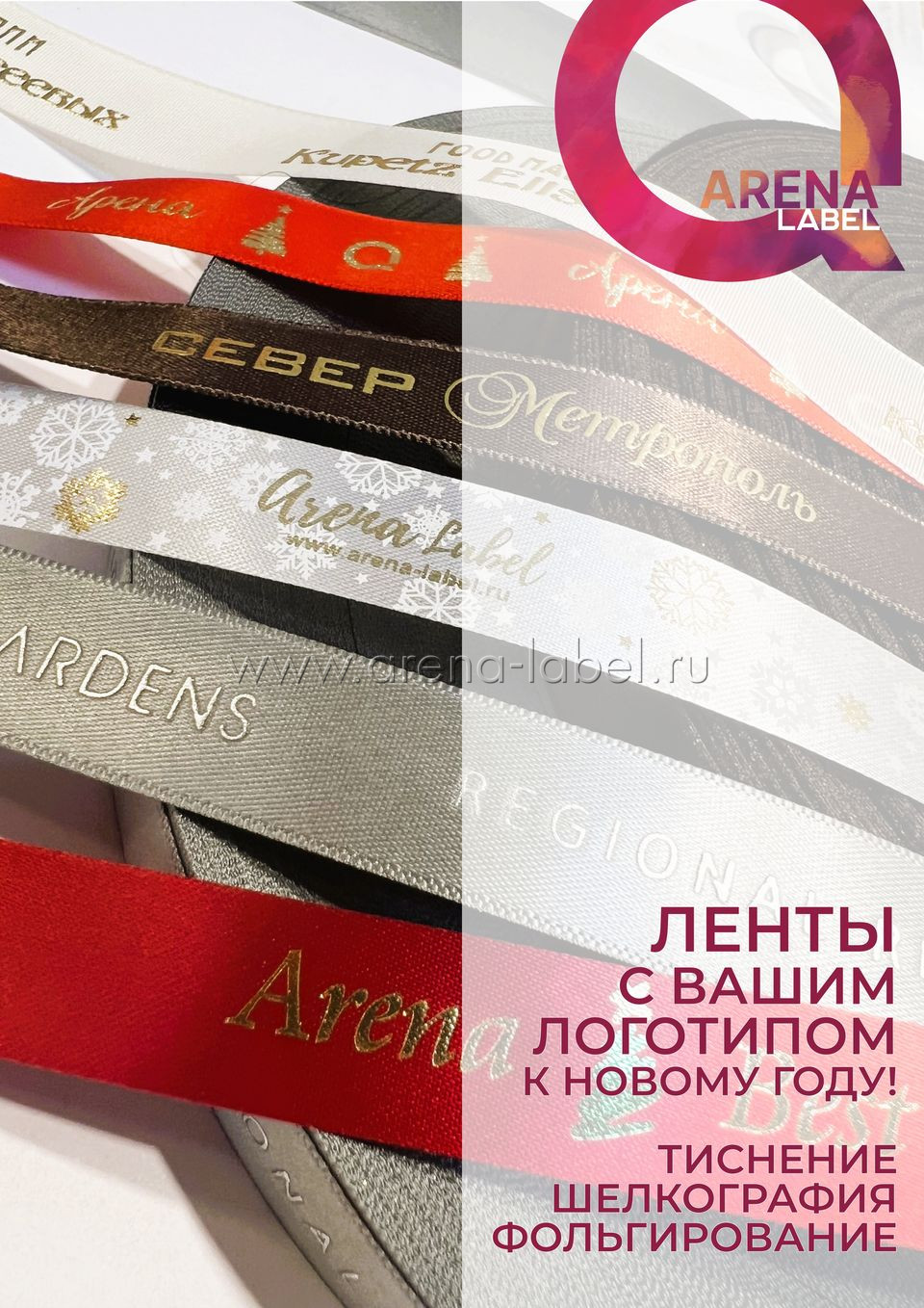 Ленты Новый год