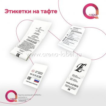 Этикетки на тафте