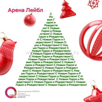 Новогодняя ёлка из поздравления с новым годом и рождество