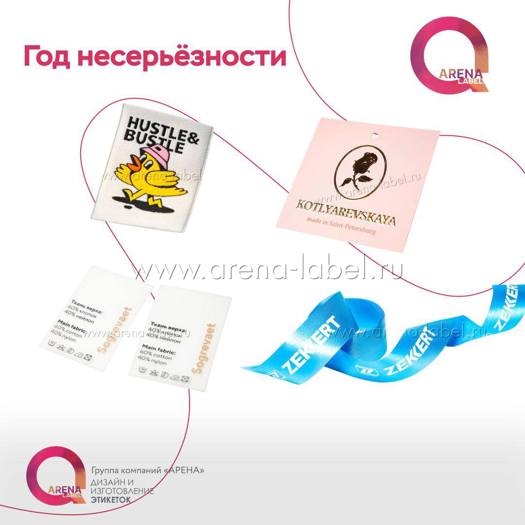 Изображении продукции Арена Лейбл