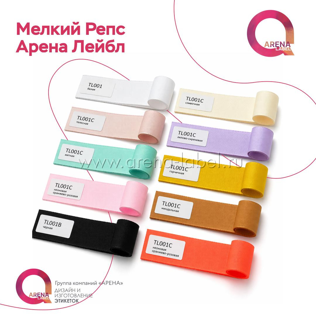 Этикетки из мелкого репса разных цветов (белый, бежевый, розовый, мятный, сиреневый, жёлтый, коричневый, чёрный) с образцами фактуры материала Arena Label