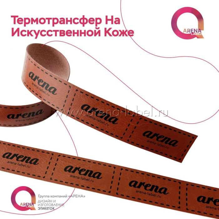 Термотрансферная печать на искусственной коже