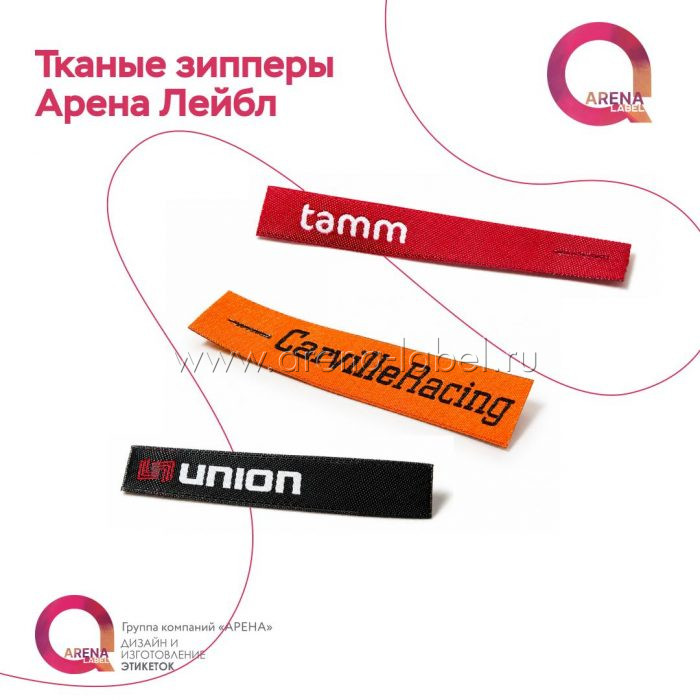 Тканые зипперы